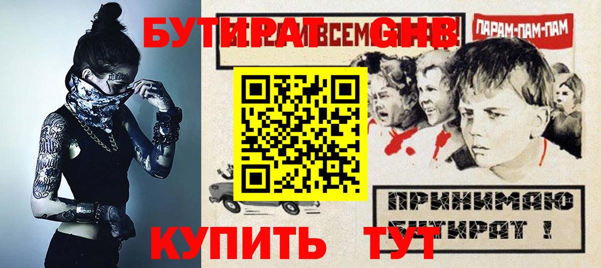 Бутират GHB Магнитогорск