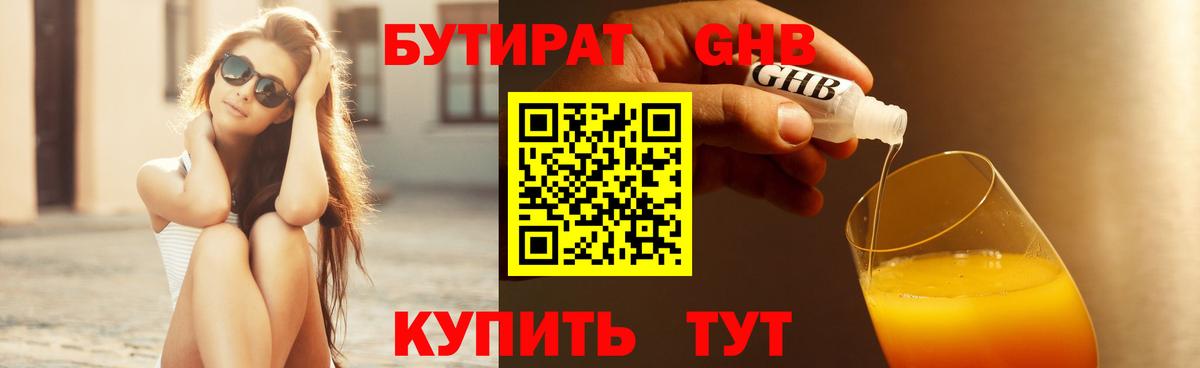 Бутират  Вход с VPN  Магнитогорск  Бутират GHB 