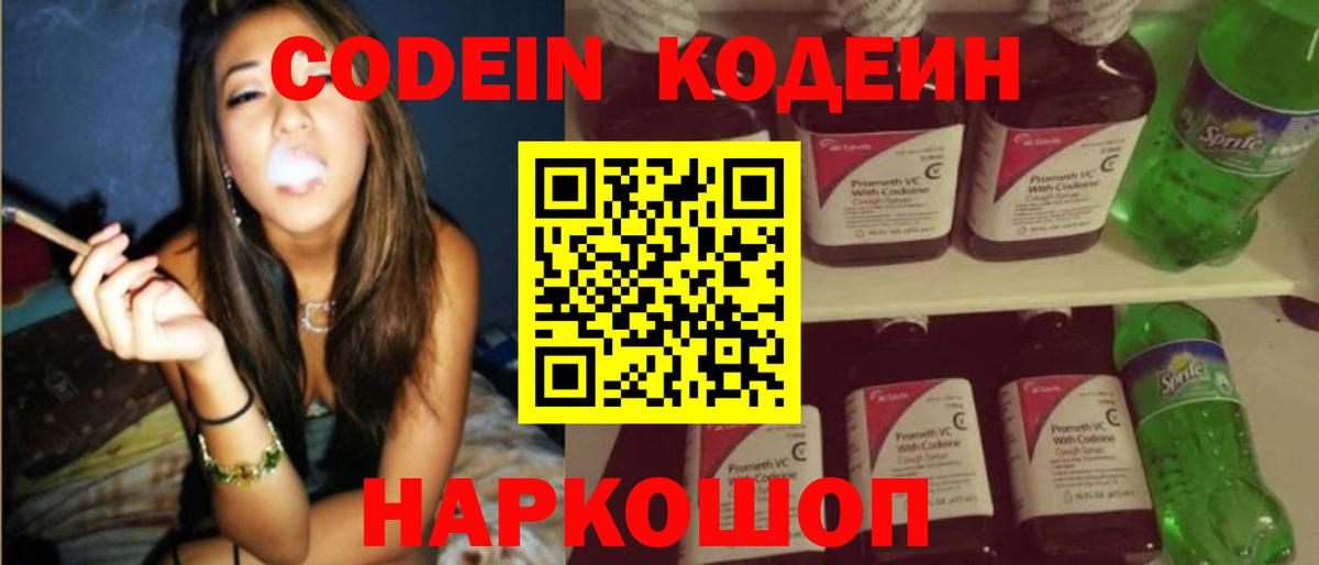 Кодеиновый сироп Lean напиток Lean (лин) Магнитогорск