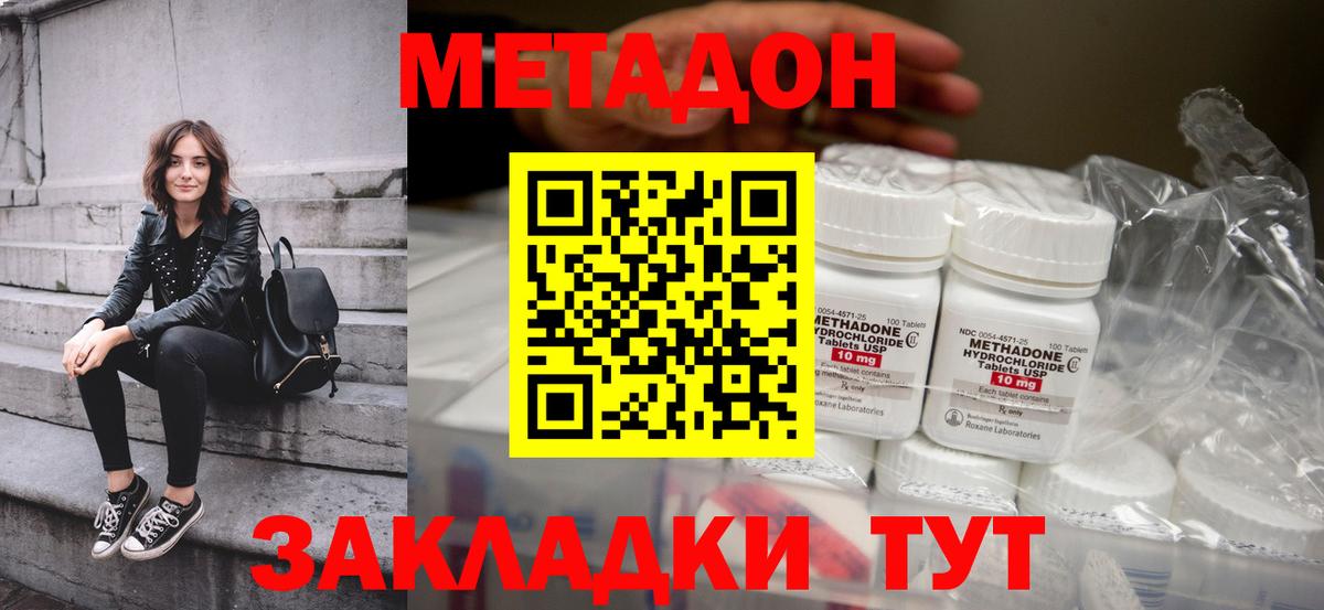 Магнитогорск  Метадон methadone  Вход с VPN 